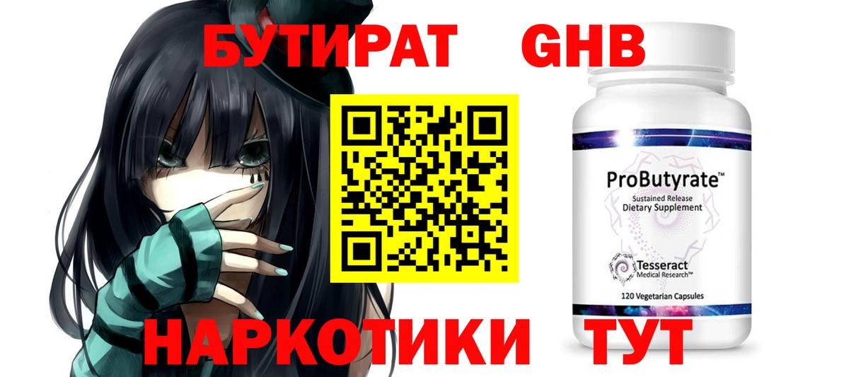 Муравленко  Бутират жидкий экстази  Вход с VPN 