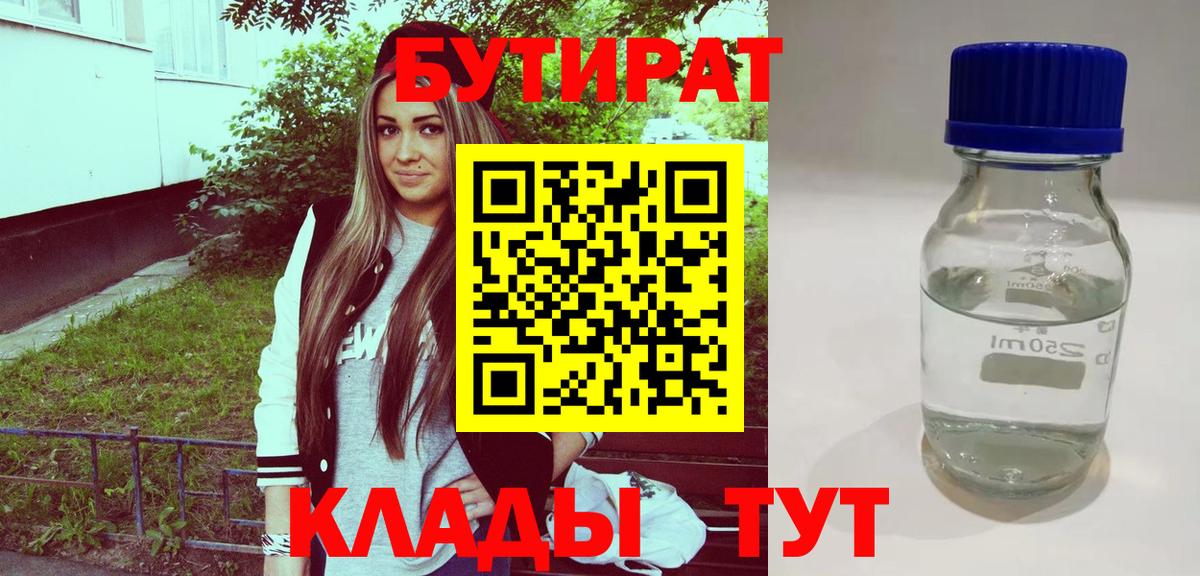 Бутират буратино Муравленко