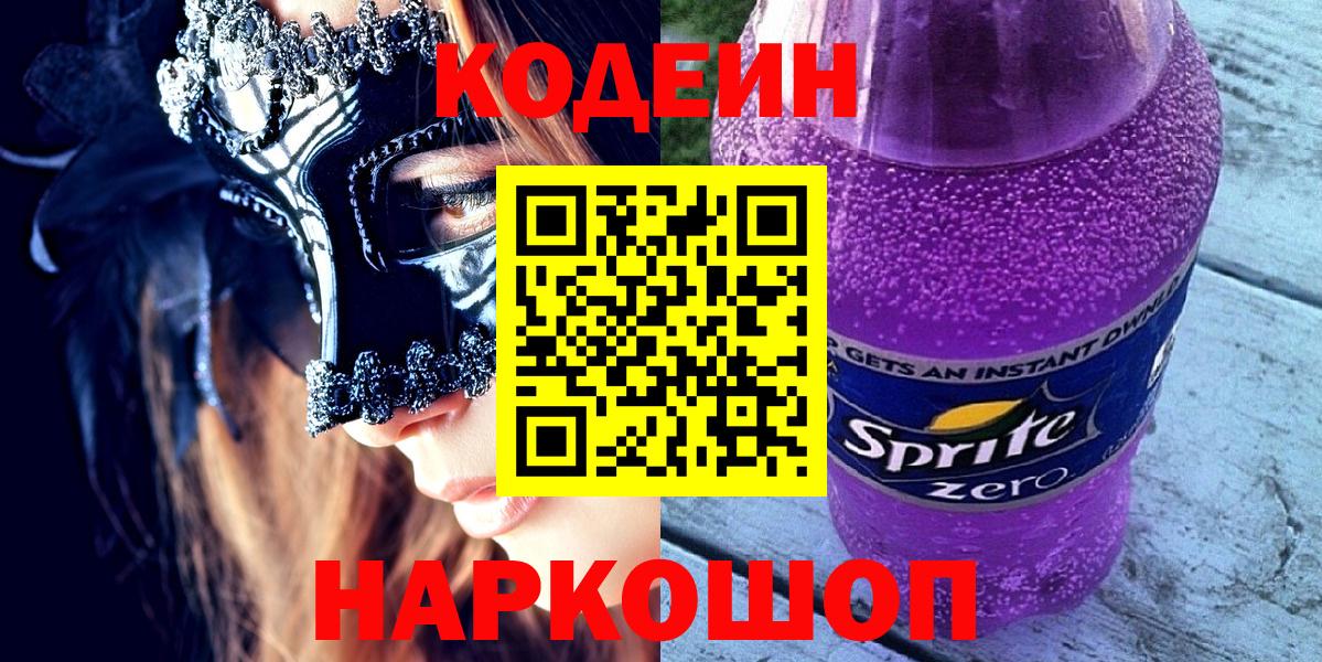 Codein напиток Lean (лин)  Вход с VPN  Codein напиток Lean (лин)  Муравленко 
