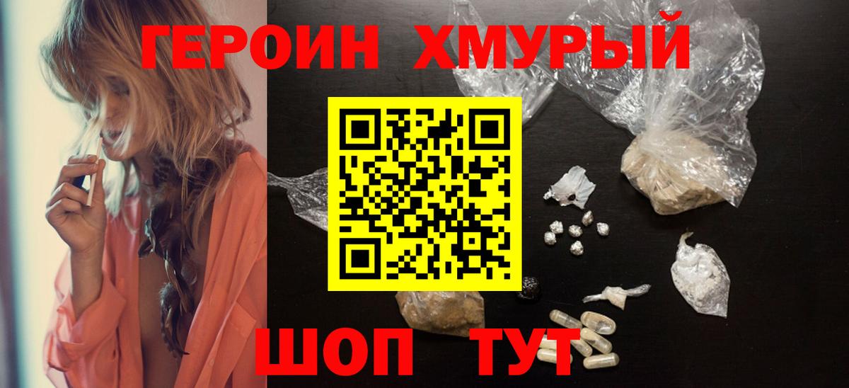 ГЕРОИН афганец Муравленко