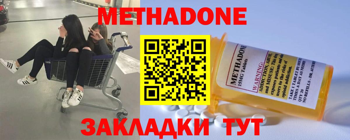 МЕТАДОН methadone Муравленко