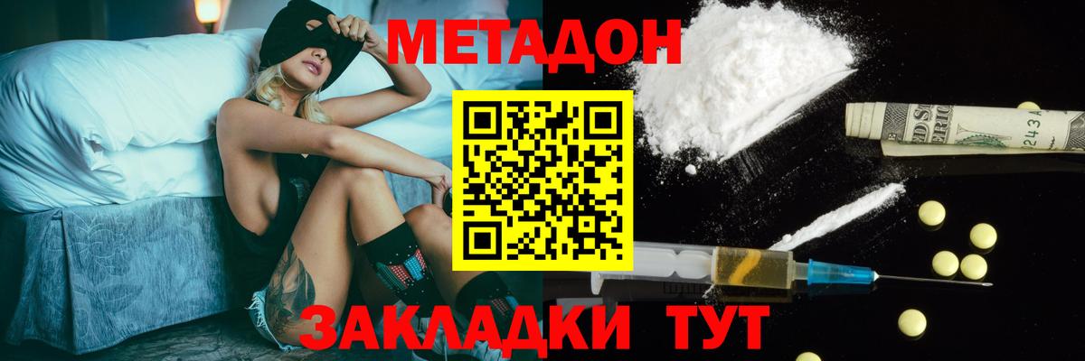 Муравленко  МЕТАДОН methadone  МЕТАДОН белоснежный  Вход с VPN 