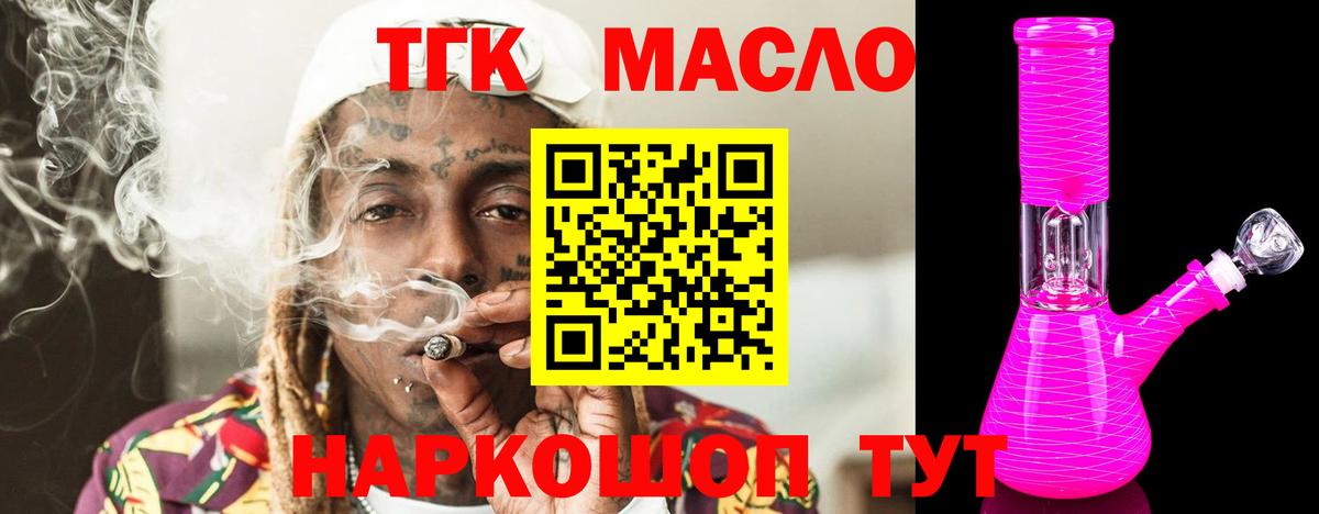 ТГК THC oil Муравленко